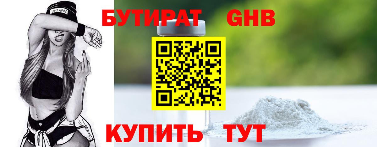 БУТИРАТ BDO 33% Славгород