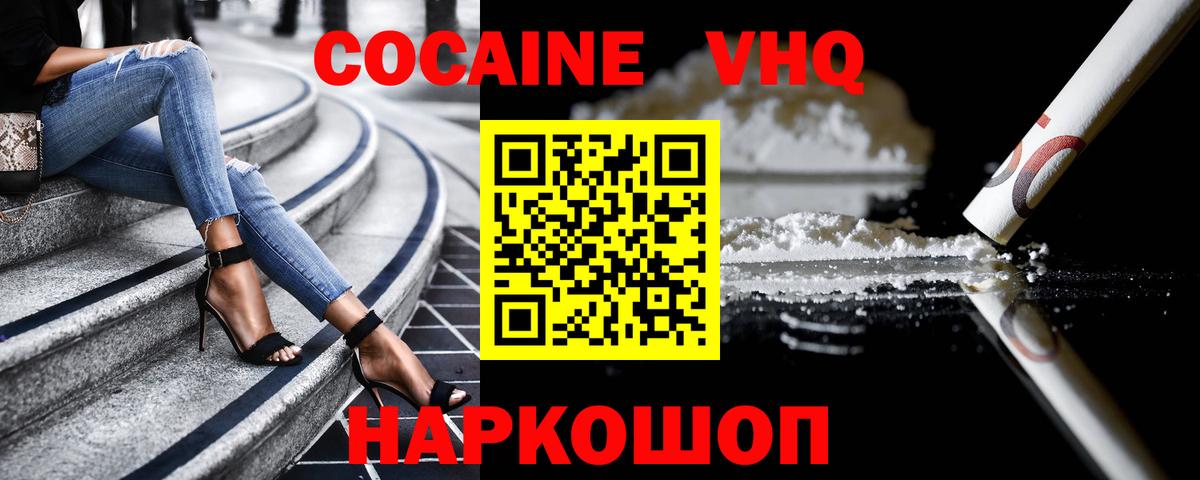 Cocaine  Вход с VPN  Славгород  Кокаин 97% 