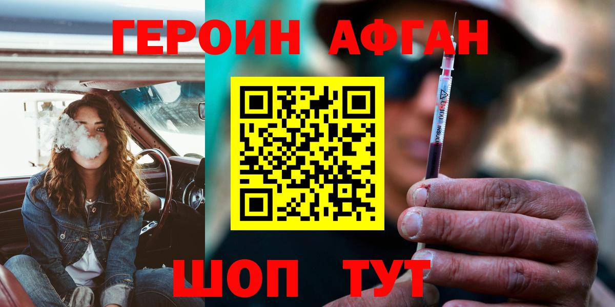 Славгород  ГЕРОИН гречка  Героин  Вход с VPN 