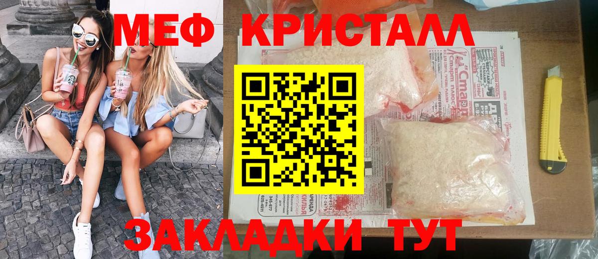 МЕФ кристаллы Славгород