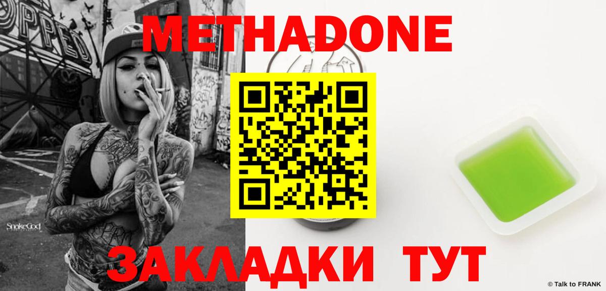 Метадон methadone  Вход с VPN  Метадон мёд  Славгород 