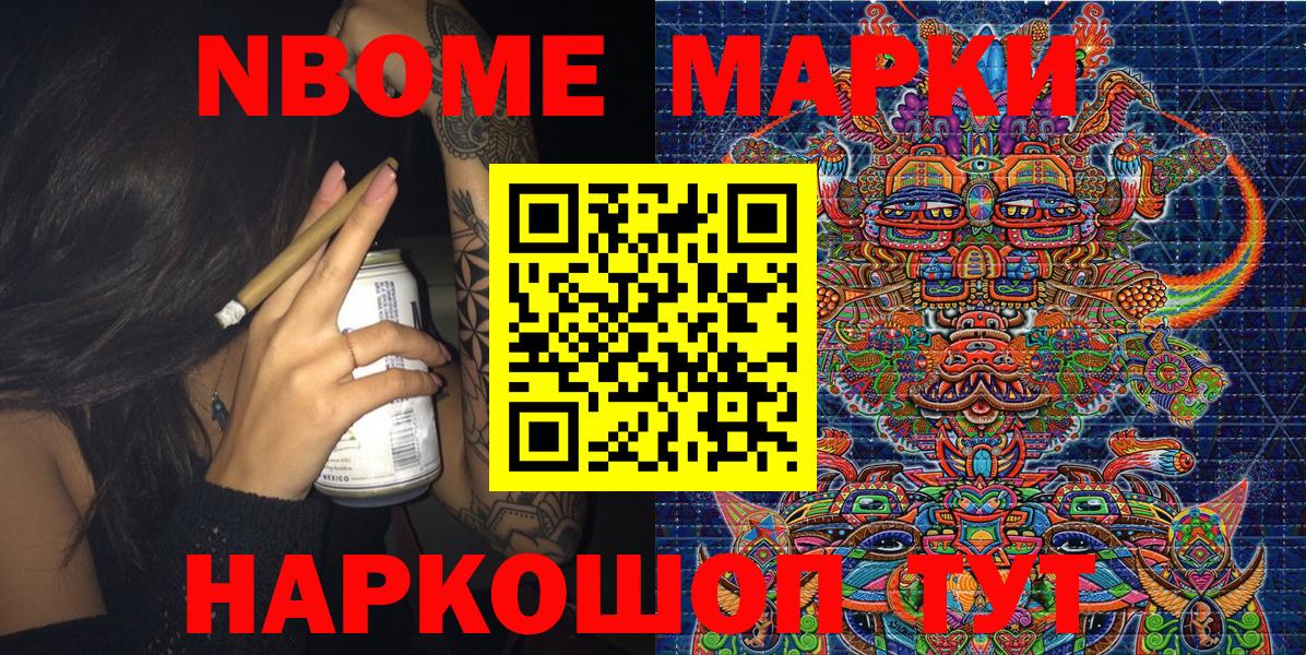 Марки N-bome  Наркотические марки 1,8мг  Наркотические марки 1,8мг  Вход с VPN  Славгород 